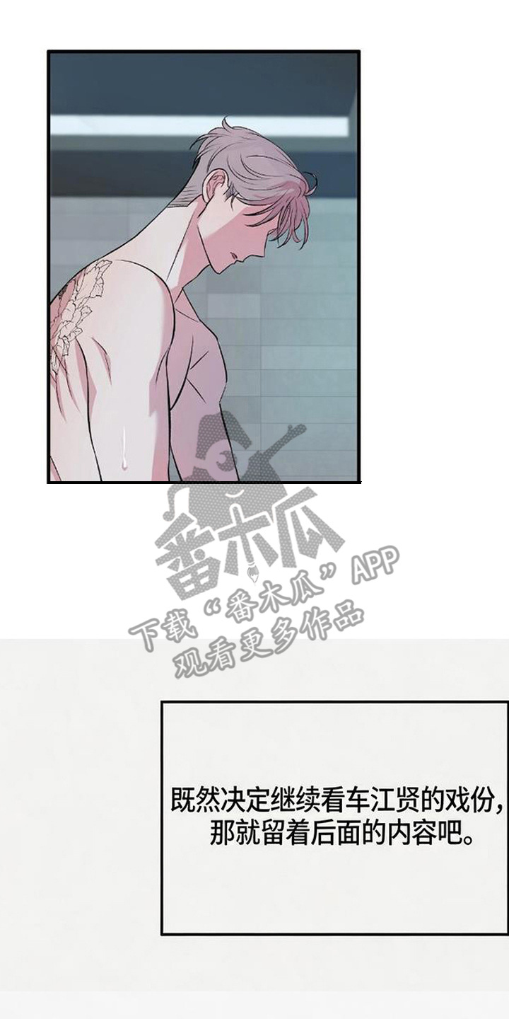 被抵押的人漫画,第14章：改动5图