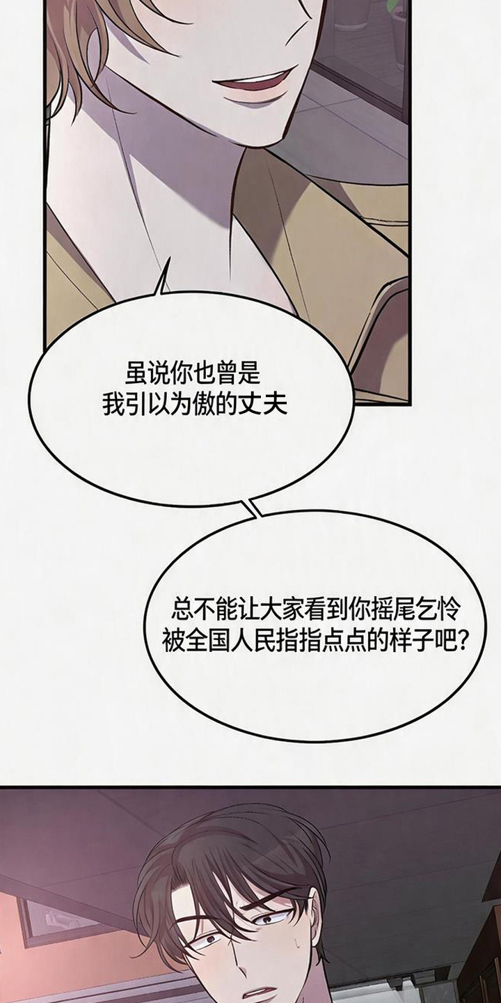 被抵押的人漫画,第1章：出轨2图