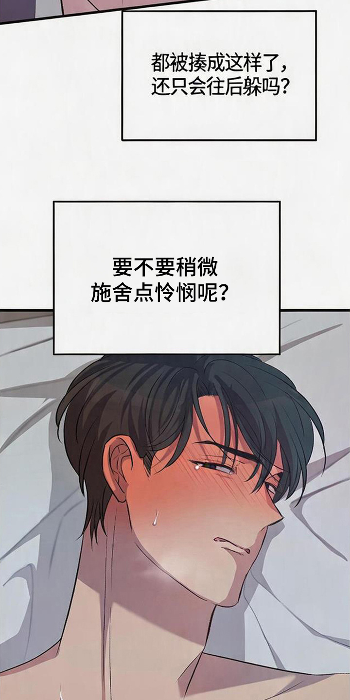 被抵押的人漫画,第24章：疼痛3图
