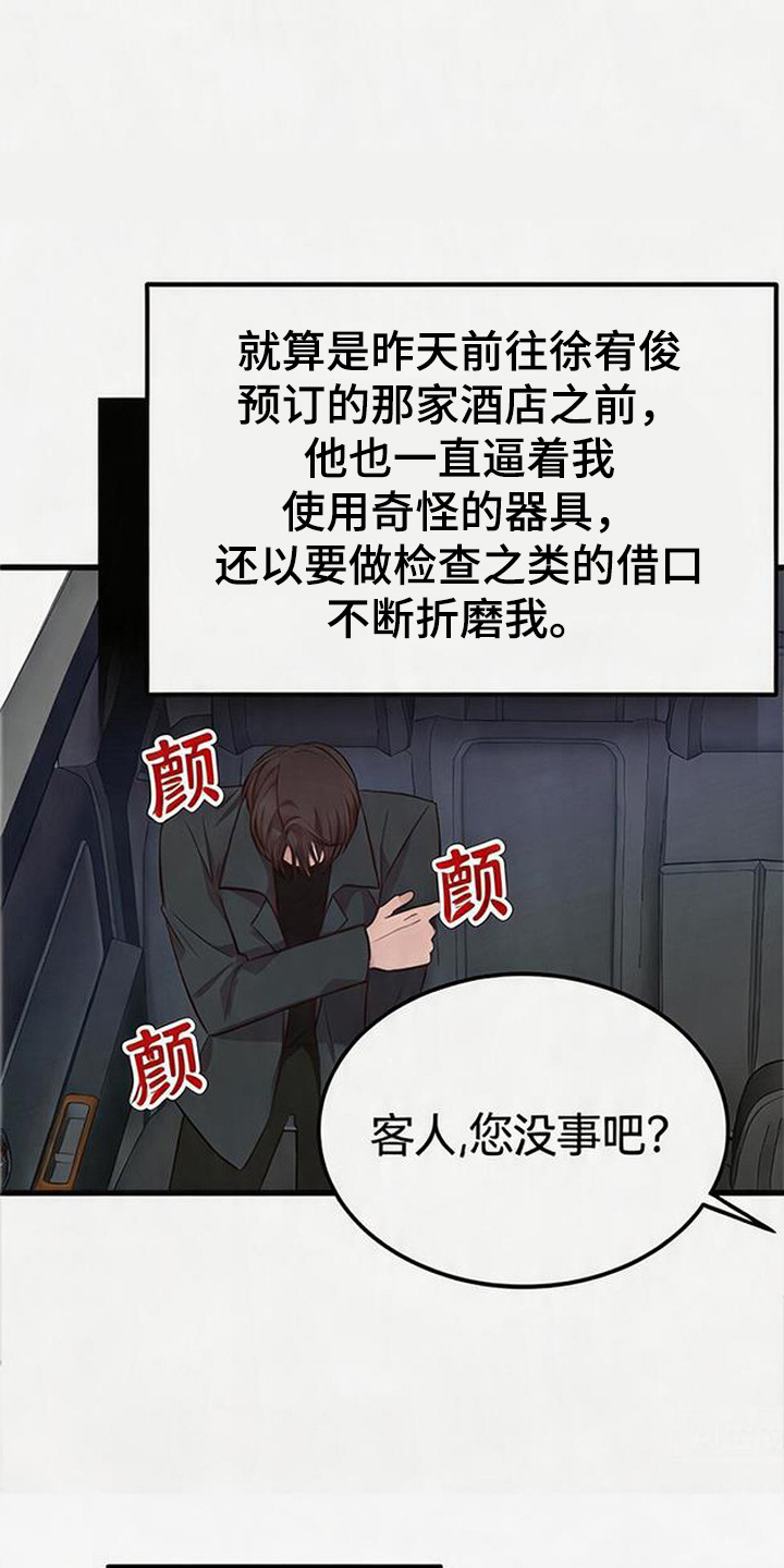被抵押的人漫画,第17章：强撑着5图