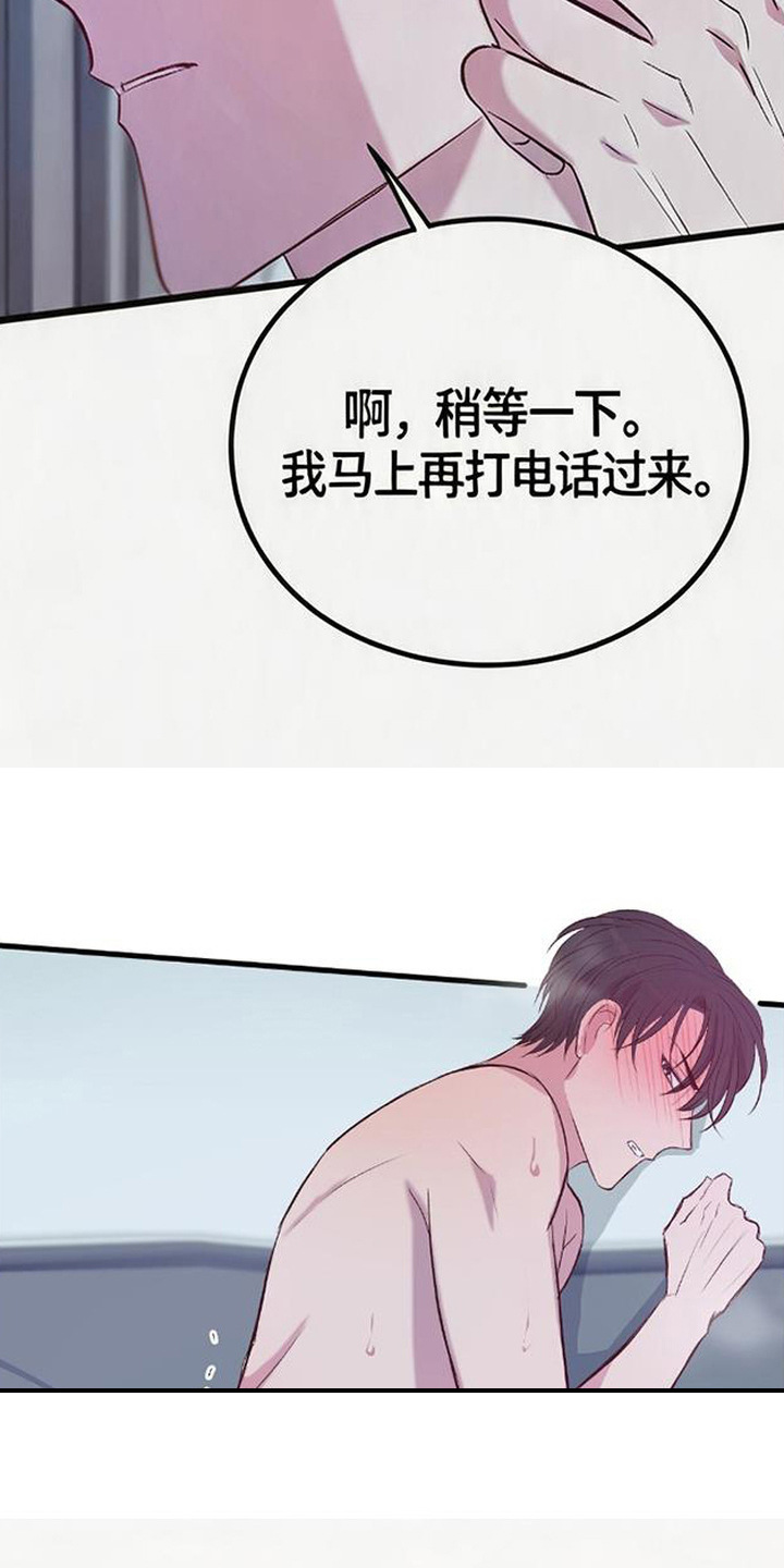 被抵押的人漫画,第10章：不懂分寸4图