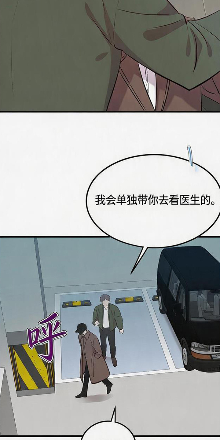被抵押的人漫画,第15章：状态不对4图