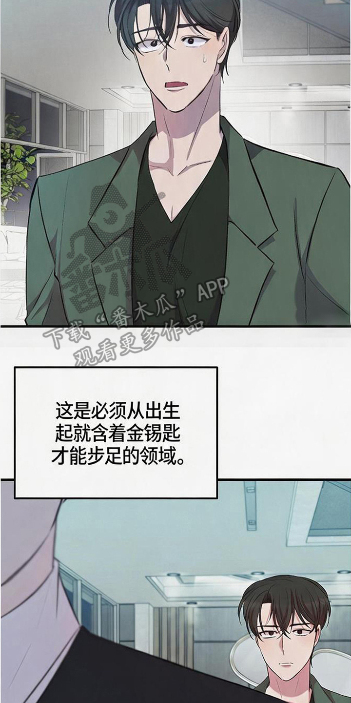 被抵押的人漫画,第20章：耿耿于怀2图