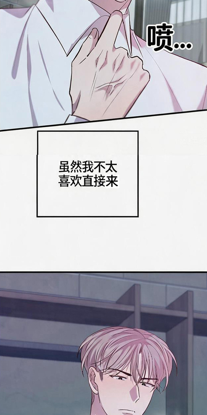 被抵押的人漫画,第8章：没耐心5图