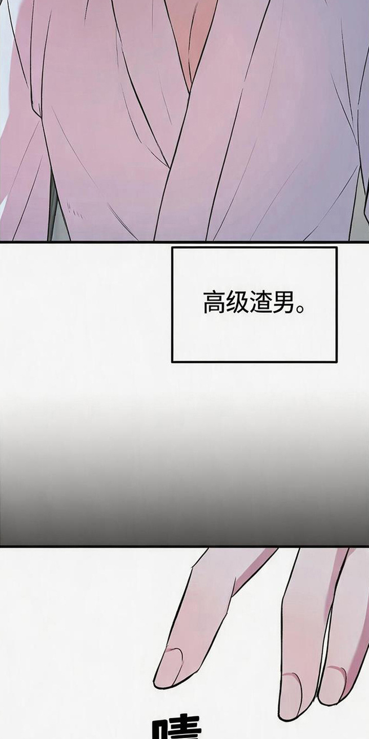 被抵押的人漫画,第12章：被拿捏3图