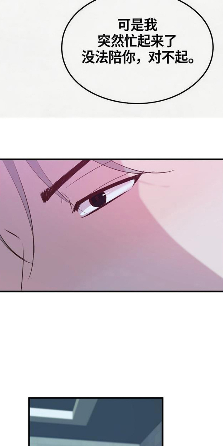 被抵押的人漫画,第10章：不懂分寸1图
