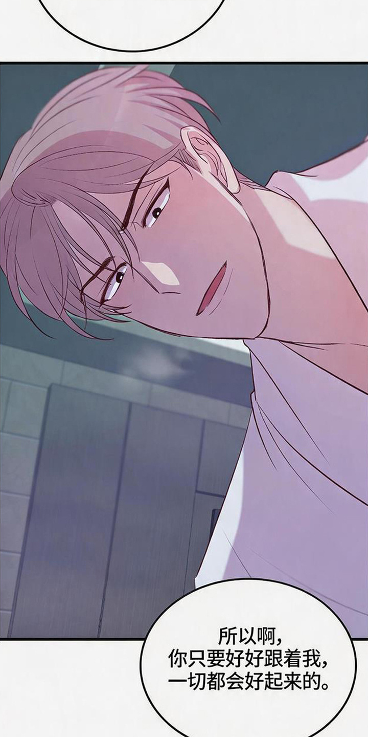 被抵押的人漫画,第10章：不懂分寸4图