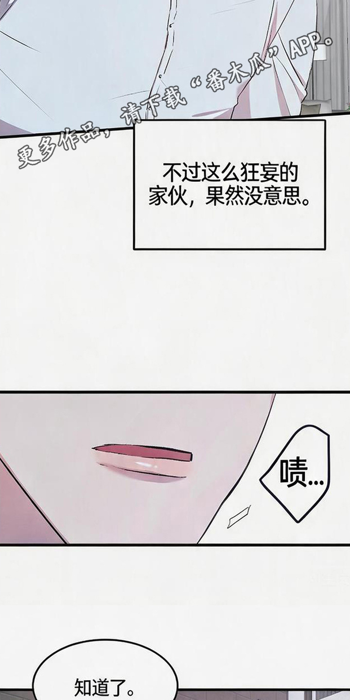 被抵押的人漫画,第6章：无路可退1图
