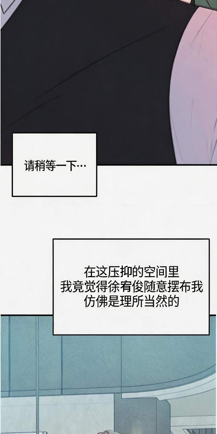 被抵押的人漫画,第20章：耿耿于怀3图