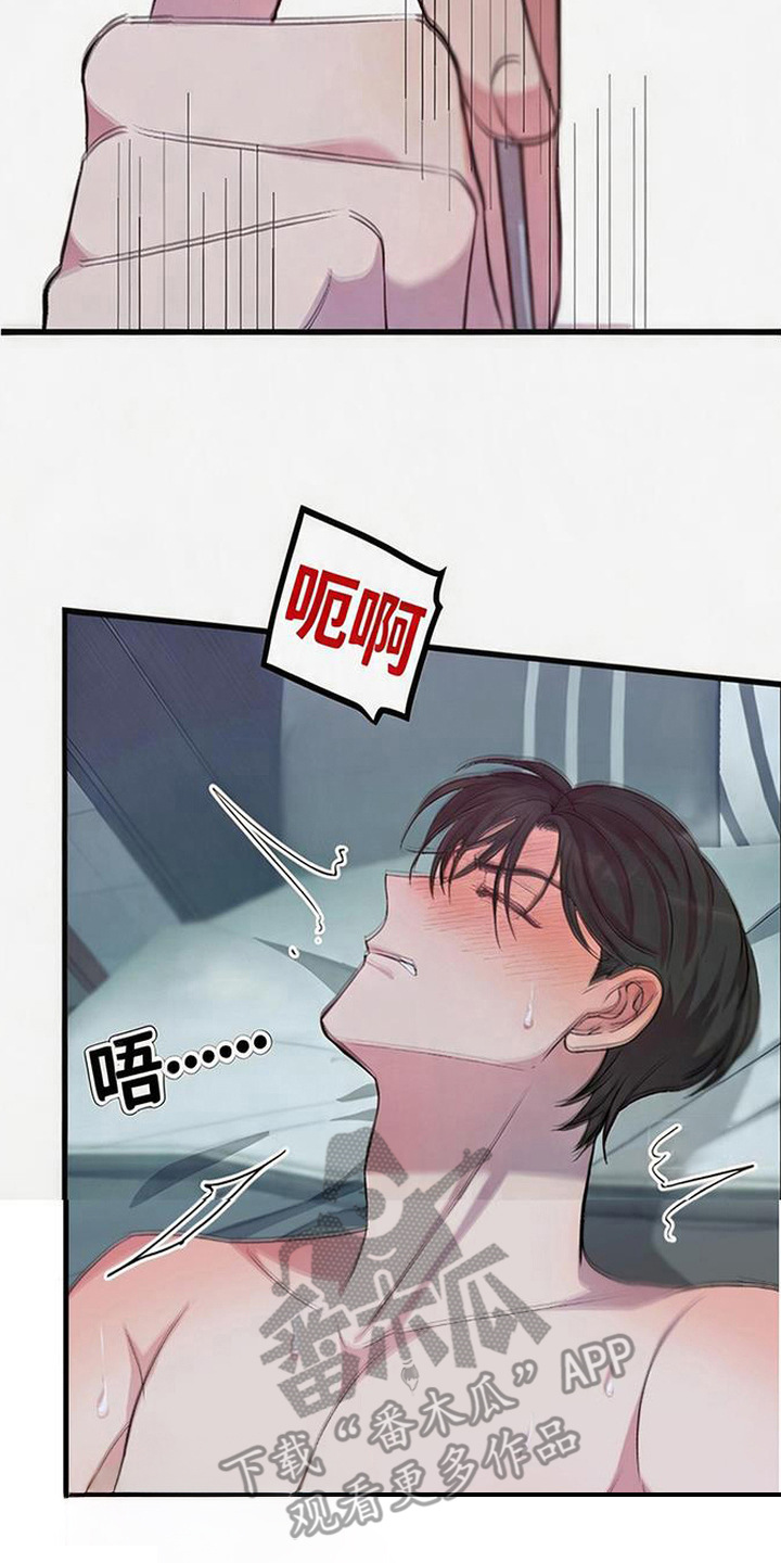被抵押的人漫画,第11章：不受控制2图