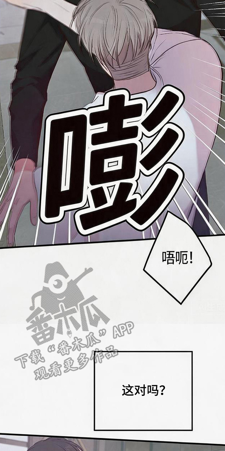 被抵押的人漫画,第5章：挨耳光3图