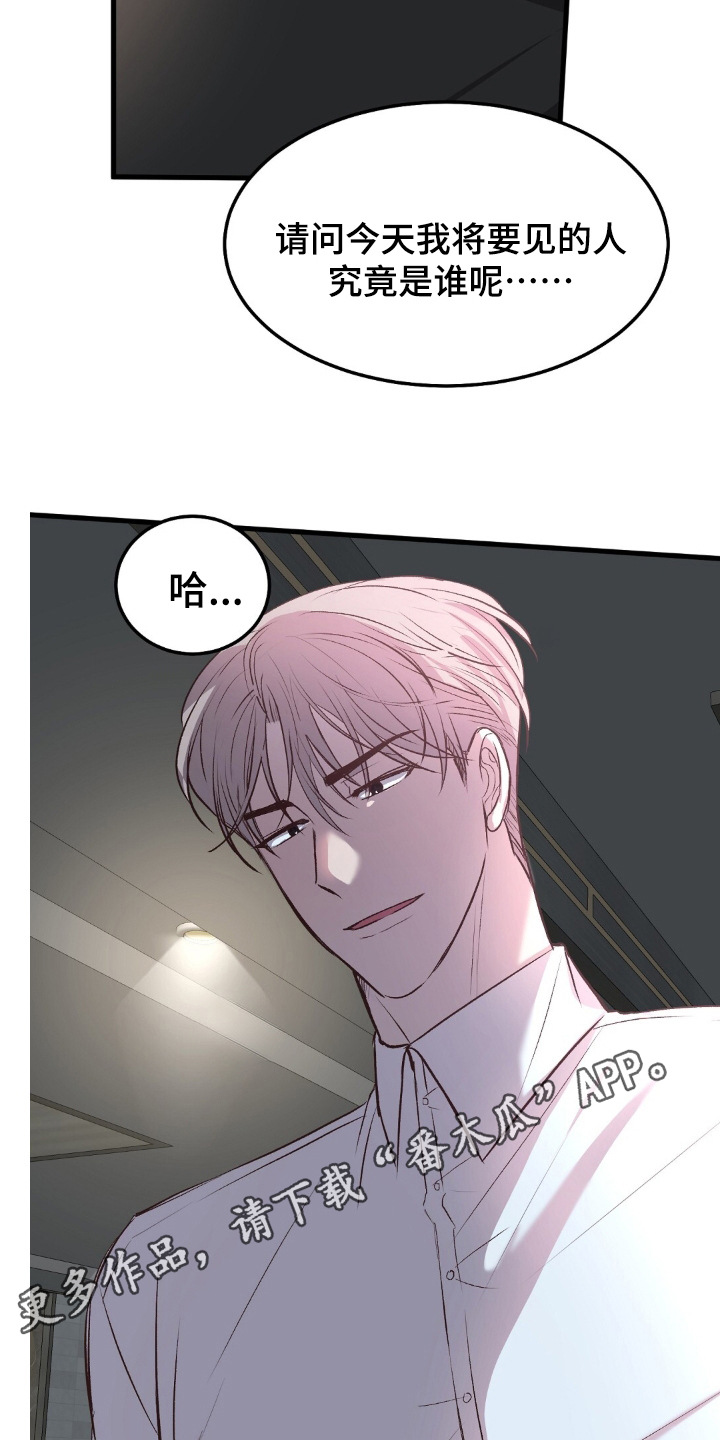 被抵押的人漫画,第4章：打量4图