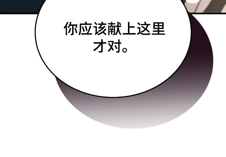 被抵押的人漫画,第4章：打量4图