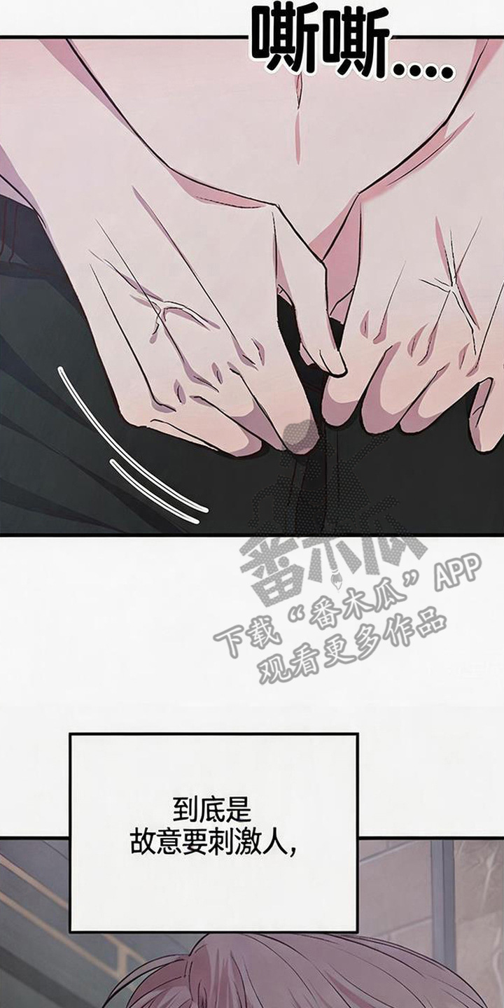 被抵押的人漫画,第7章：低声下气2图