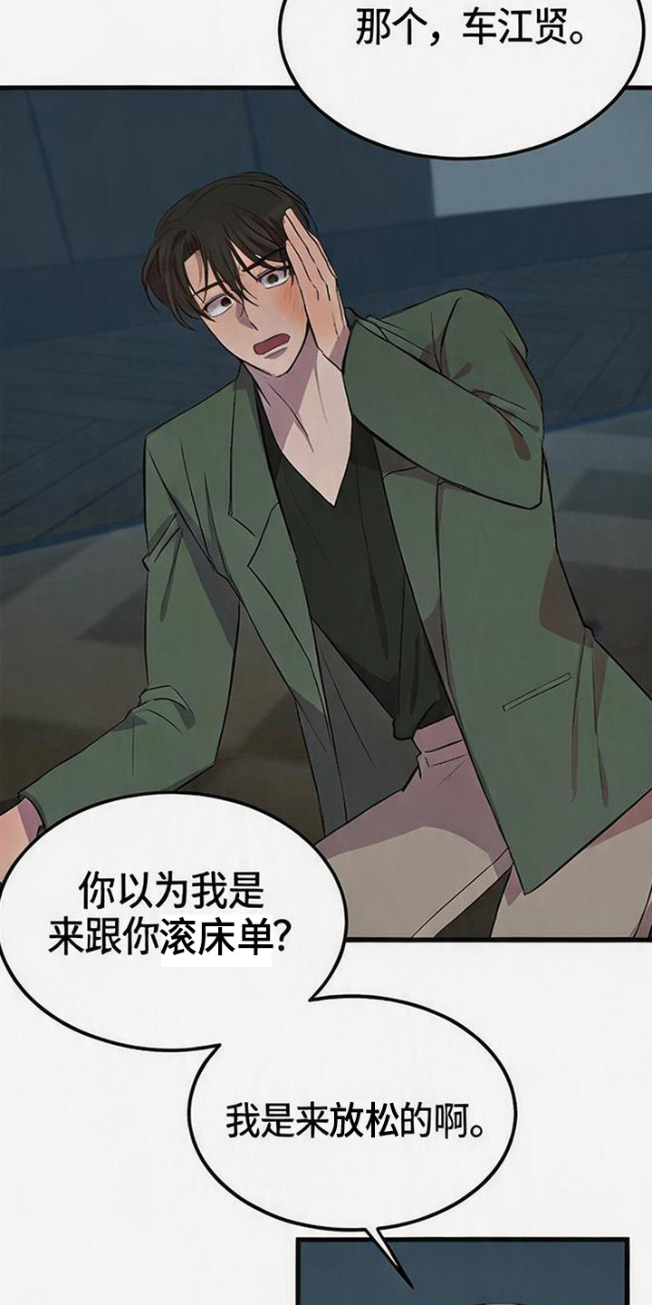被抵押的人漫画,第23章：相当熟练2图