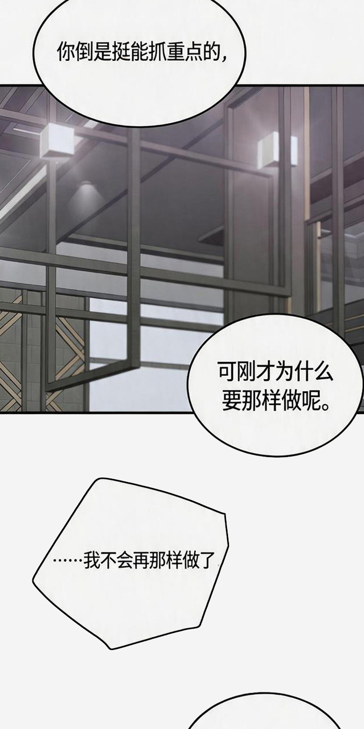 被抵押的人漫画,第7章：低声下气3图