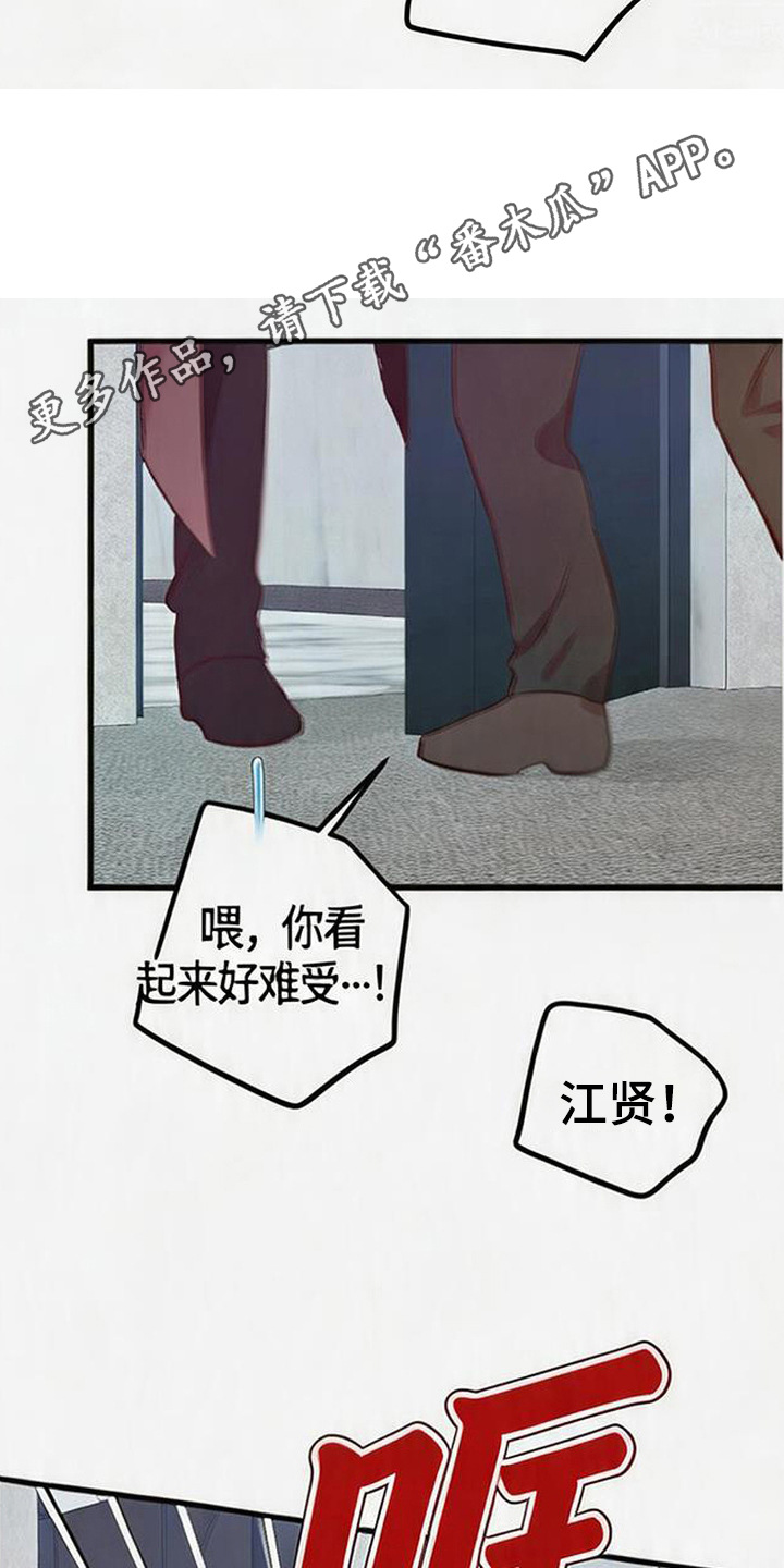 被抵押的人漫画,第19章：浑身颤抖4图