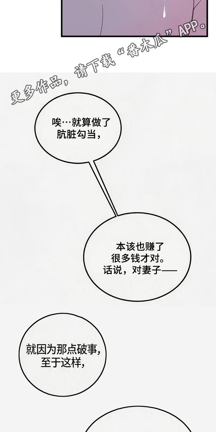 被抵押的人漫画,第14章：改动1图