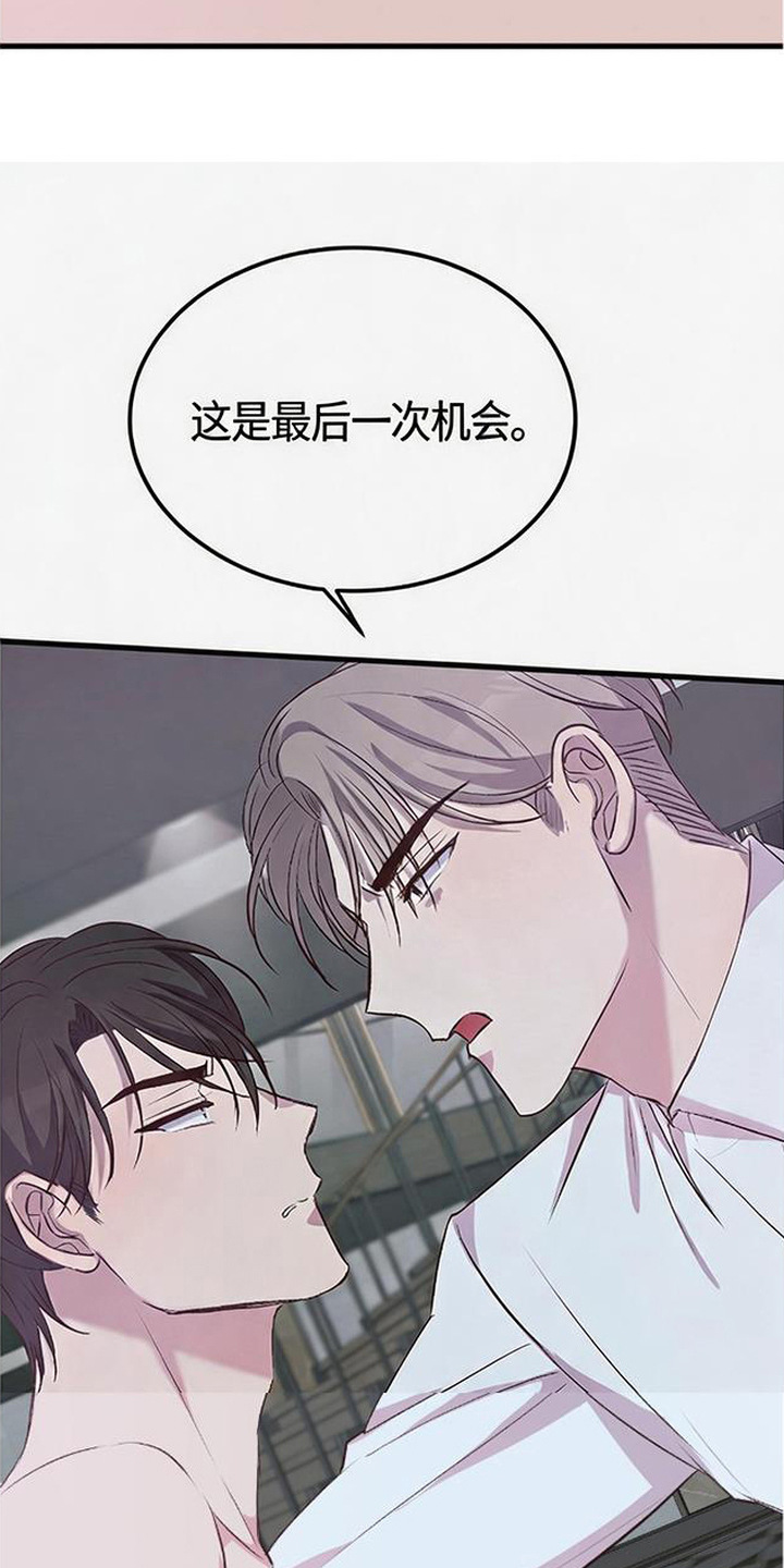 被抵押的人漫画,第8章：没耐心3图