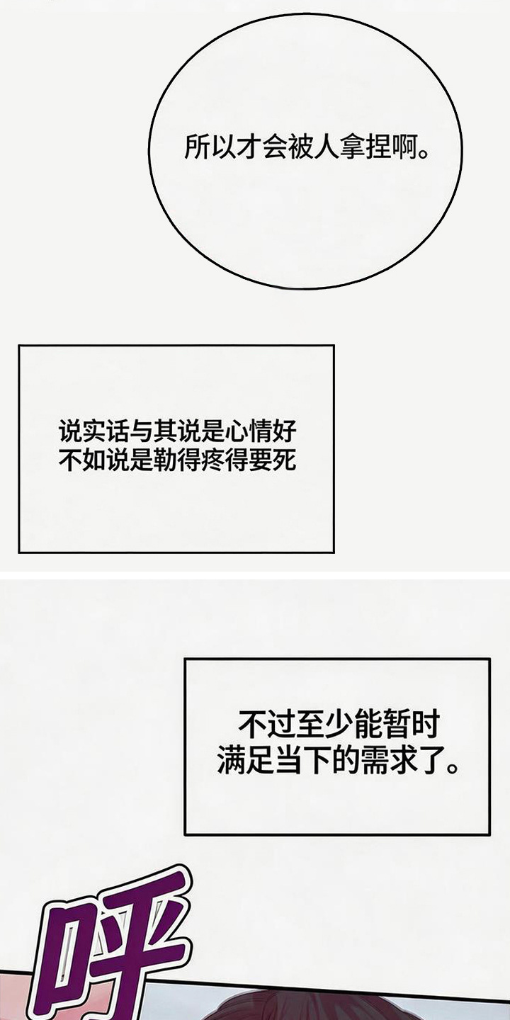 被抵押的人漫画,第12章：被拿捏3图