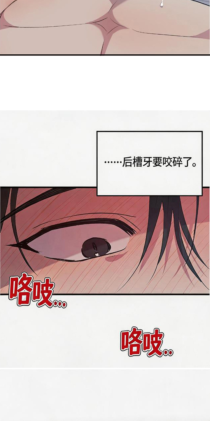 被抵押的人漫画,第24章：疼痛3图
