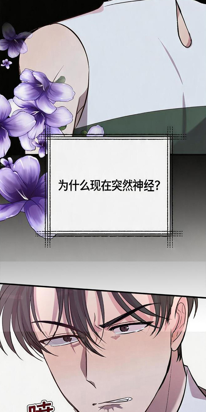 被抵押的人漫画,第1章：出轨2图