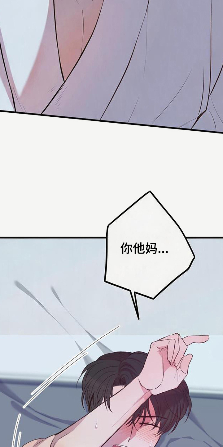 被抵押的人漫画,第11章：不受控制1图