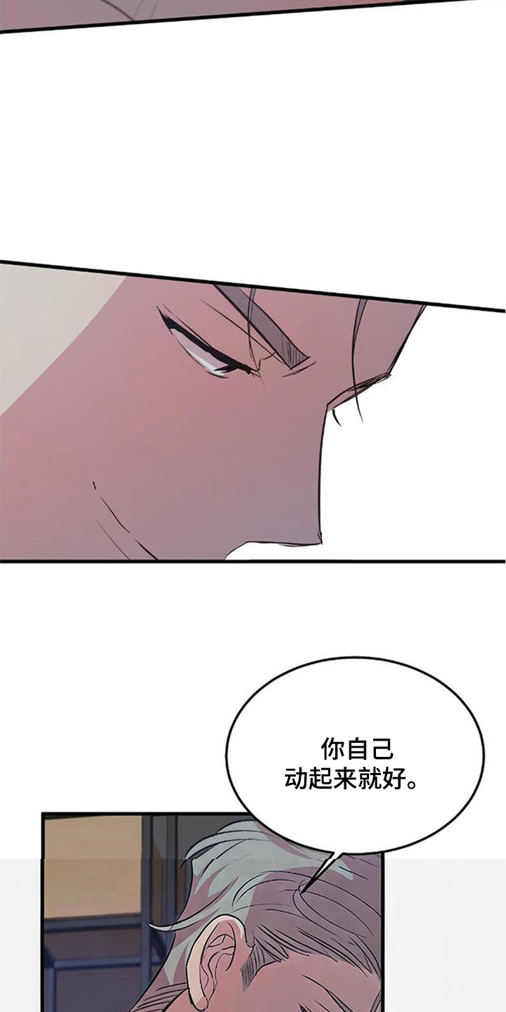 被抵押的人漫画,第25章：好好听话2图
