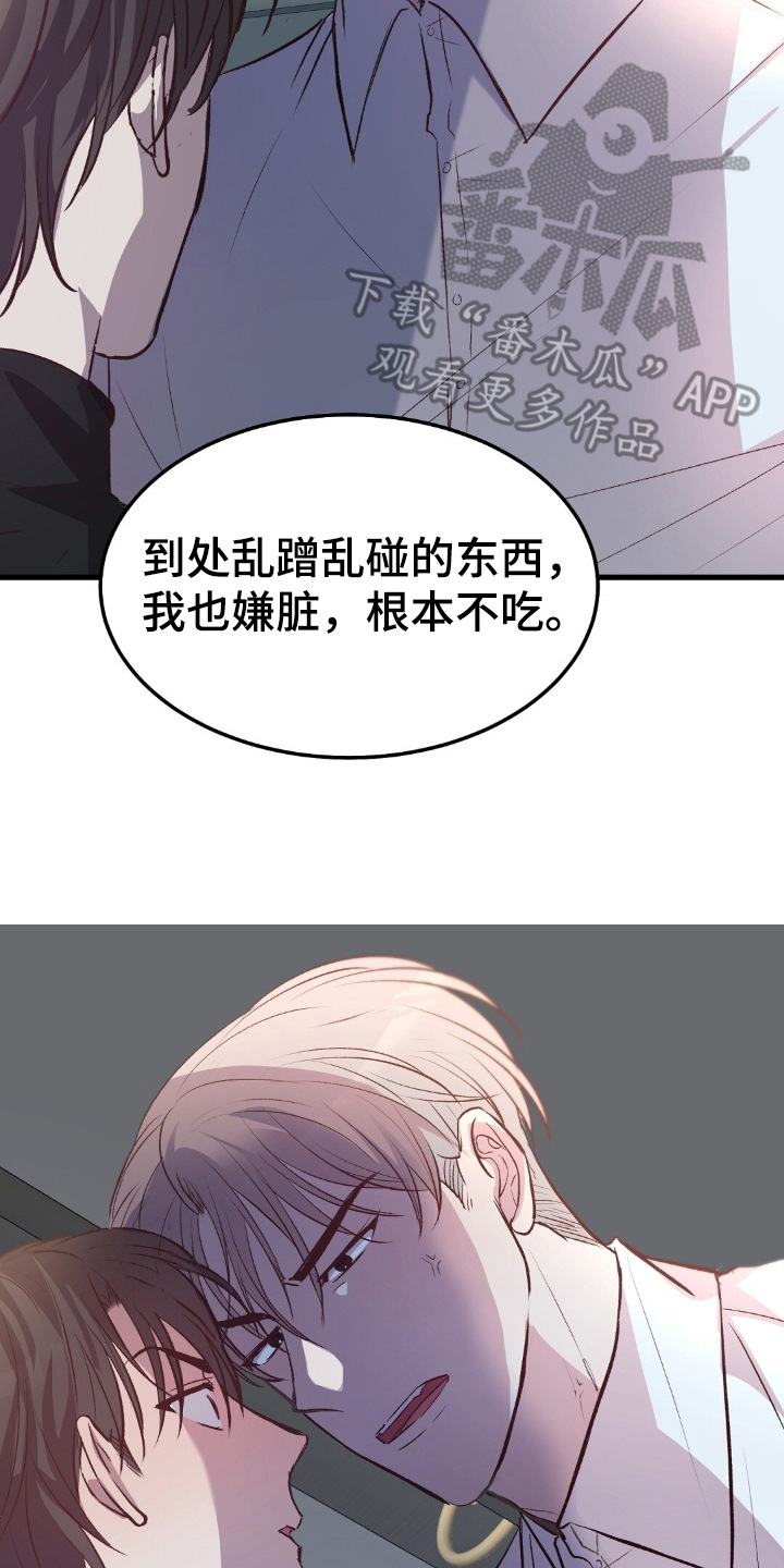被抵押的人漫画,第4章：打量2图