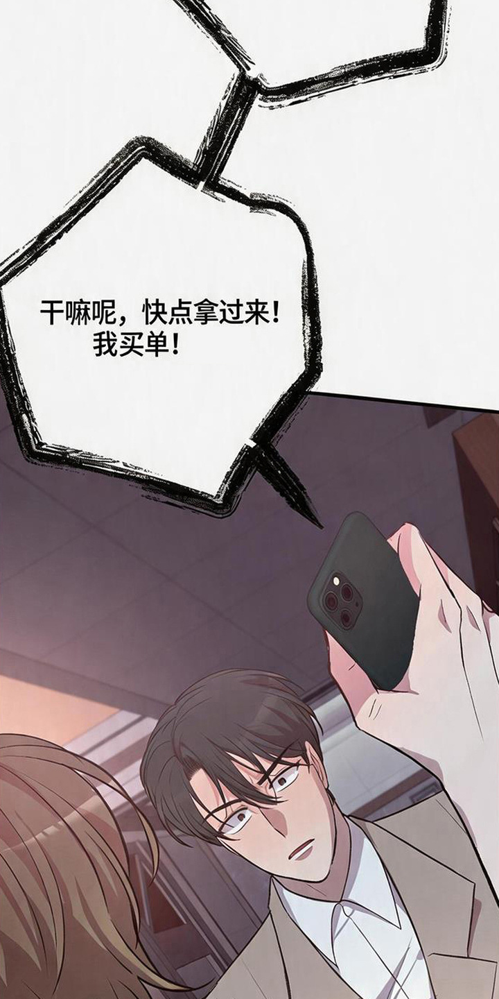 被抵押的人漫画,第2章：认清现实4图
