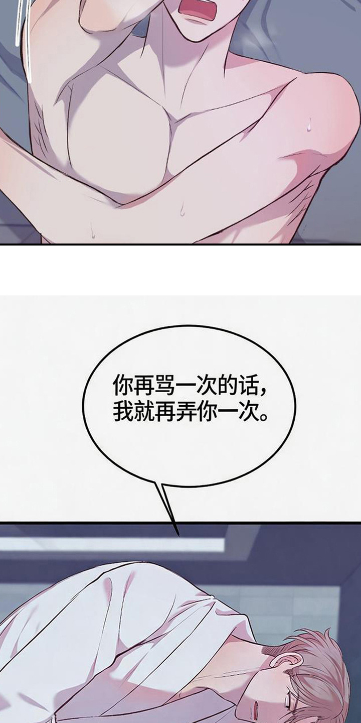 被抵押的人漫画,第11章：不受控制2图