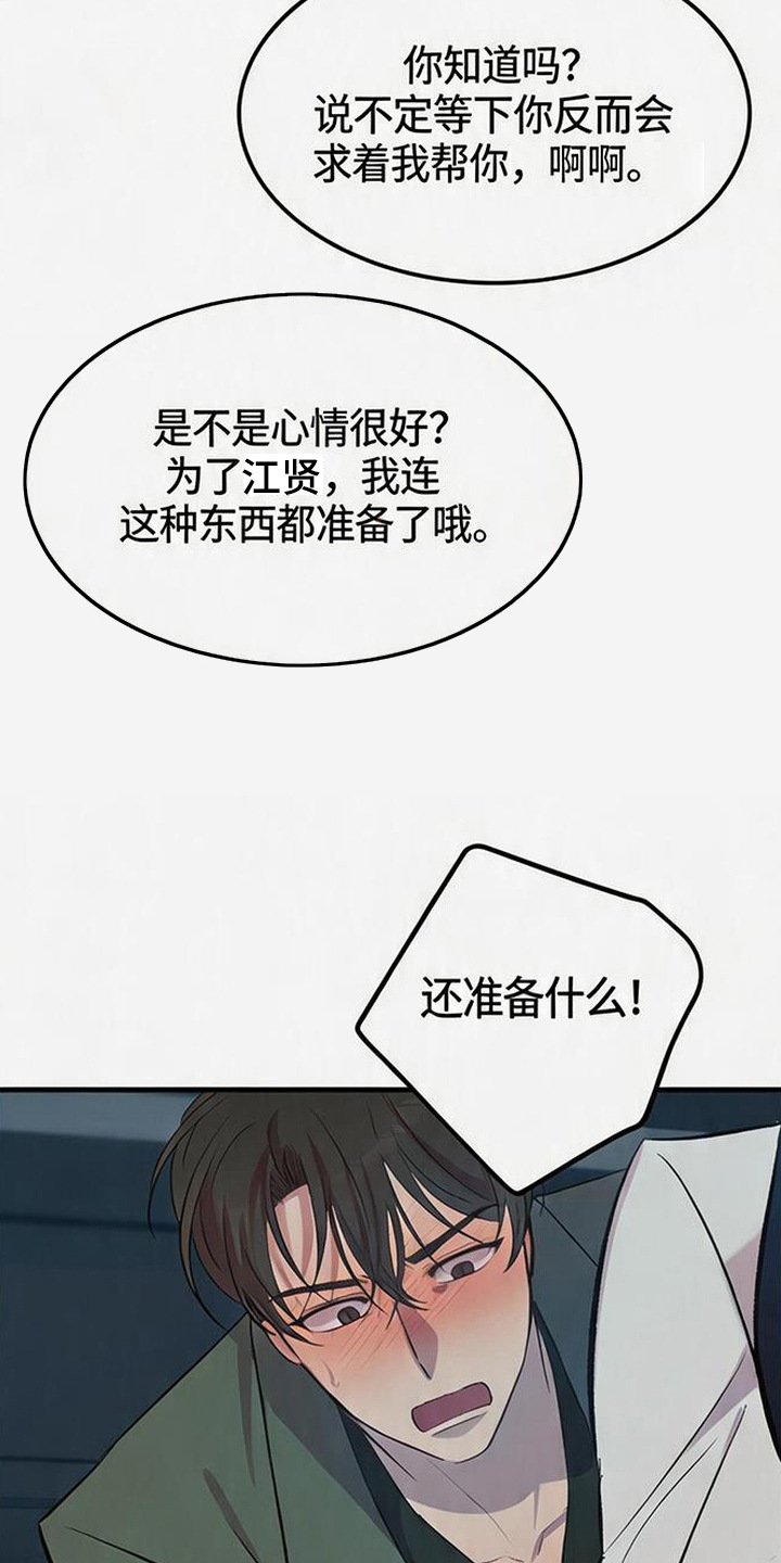 被抵押的人漫画,第22章：礼物5图