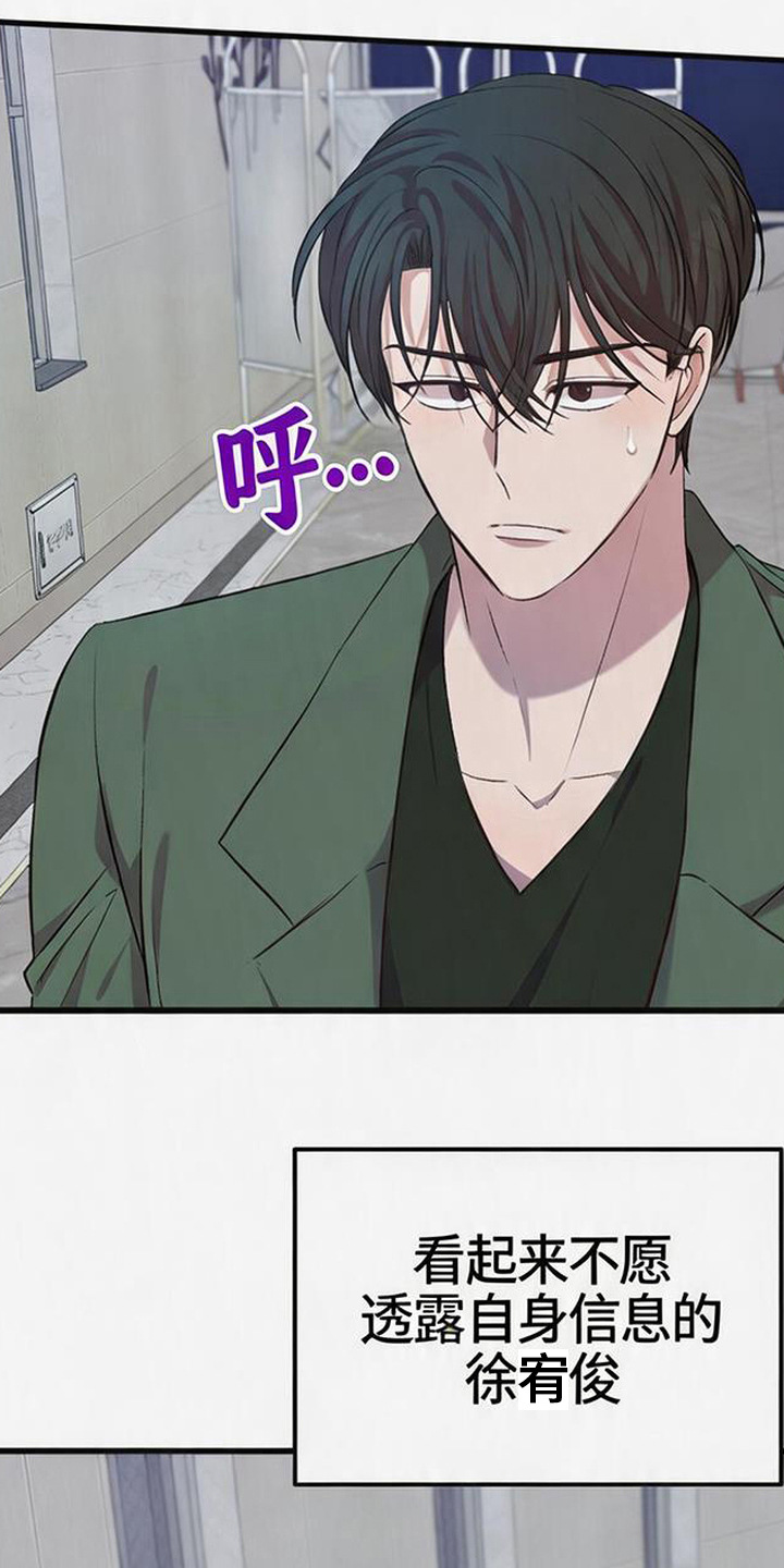 被抵押的人漫画,第20章：耿耿于怀3图