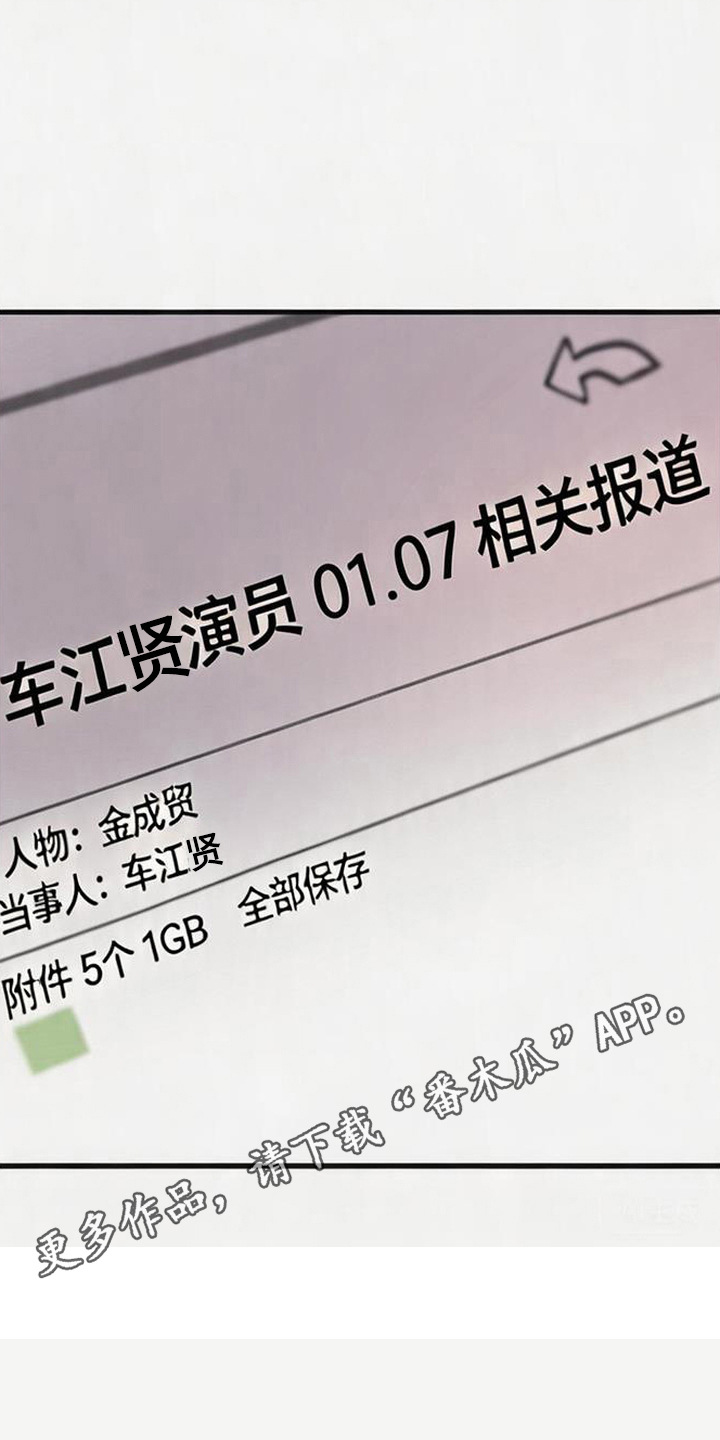 被抵押的人漫画,第2章：认清现实4图