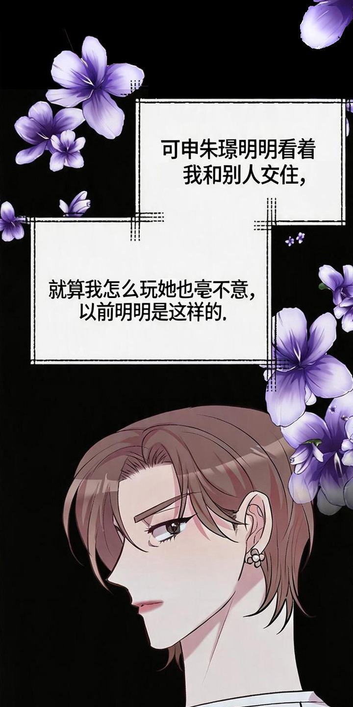 被抵押的人漫画,第1章：出轨1图