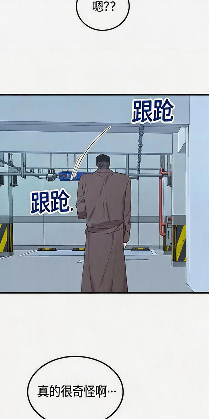 被抵押的人漫画,第15章：状态不对5图