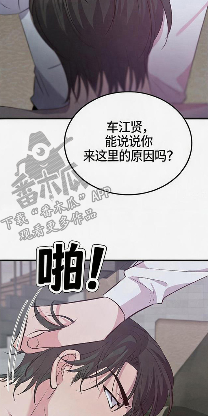 被抵押的人漫画,第7章：低声下气3图