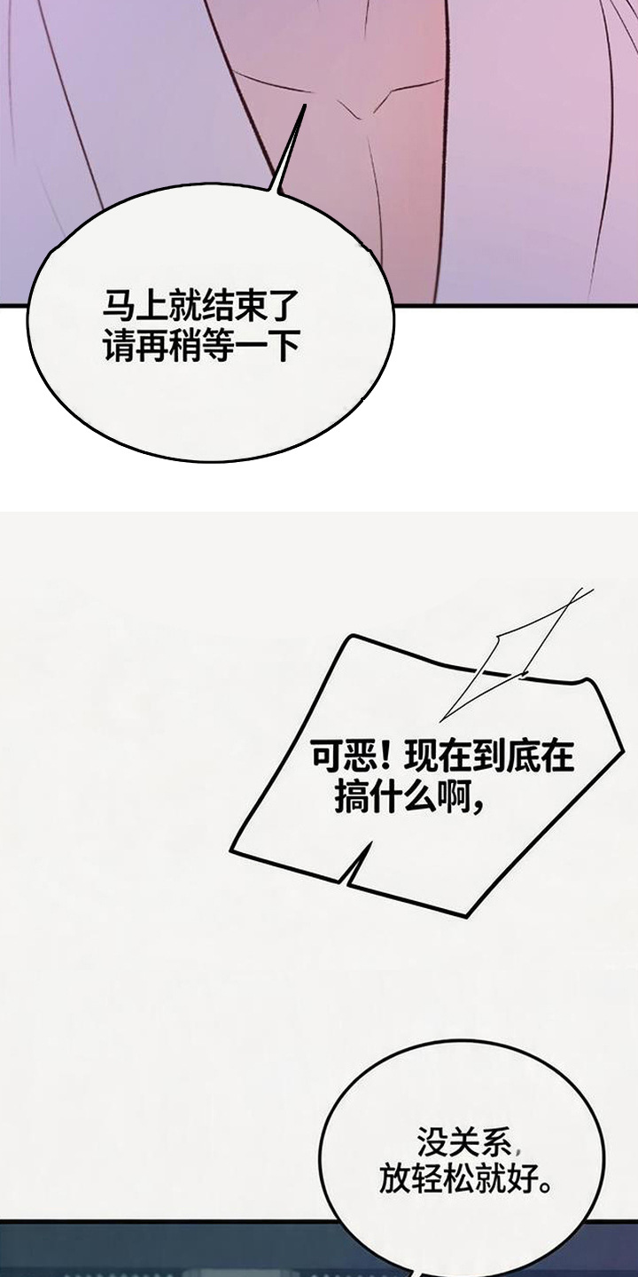 被抵押的人漫画,第10章：不懂分寸1图