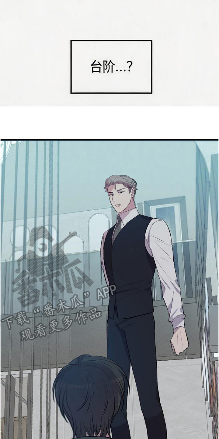 被抵押的人漫画,第20章：耿耿于怀1图