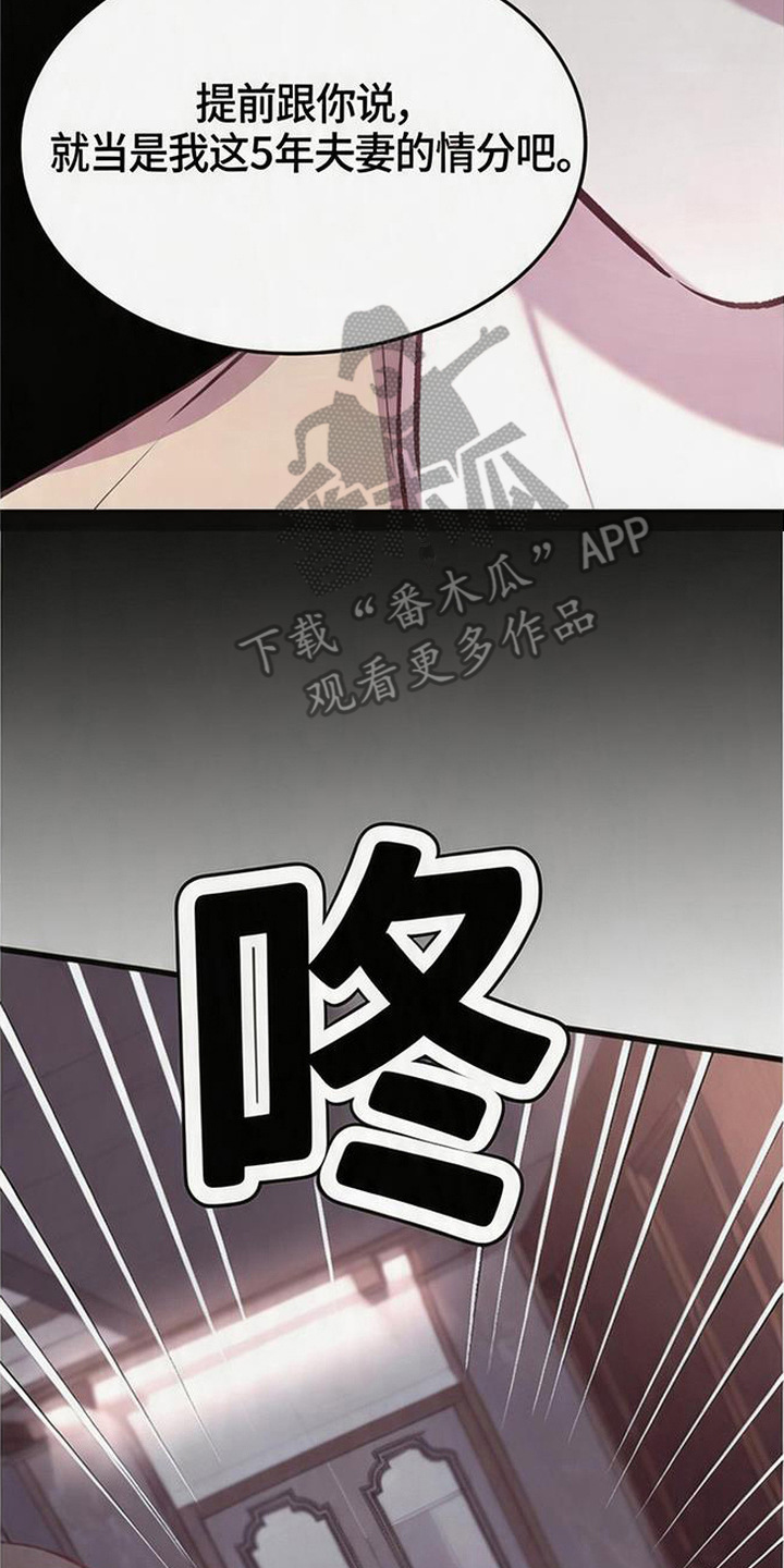 被抵押的人漫画,第2章：认清现实5图
