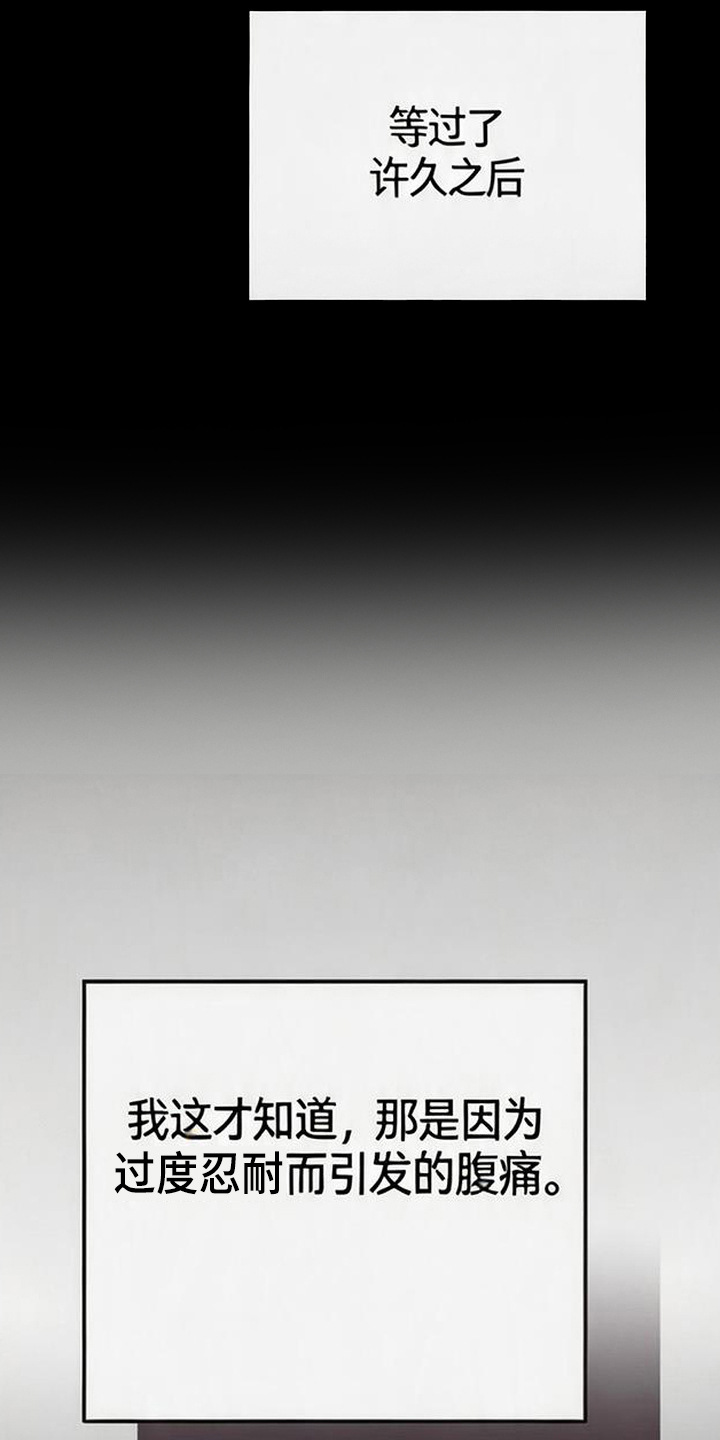 被抵押的人漫画,第17章：强撑着5图