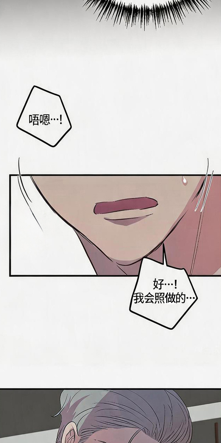 被抵押的人漫画,第25章：好好听话2图