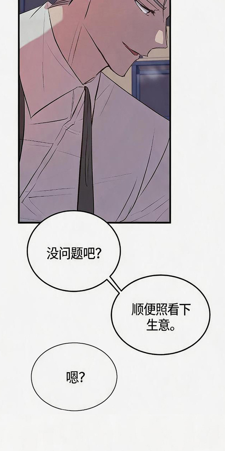 被抵押的人漫画,第25章：好好听话3图