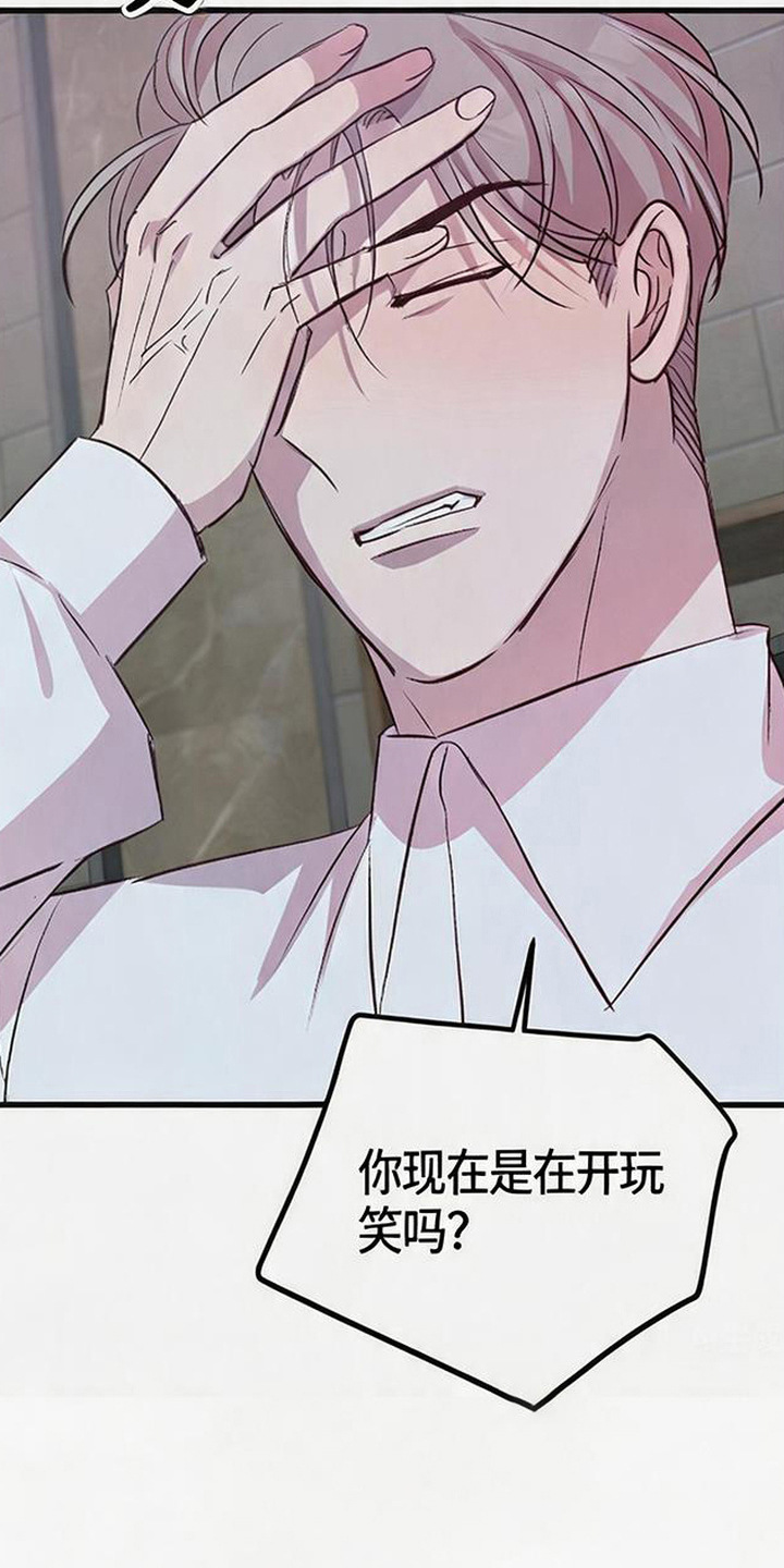被抵押的人漫画,第8章：没耐心3图