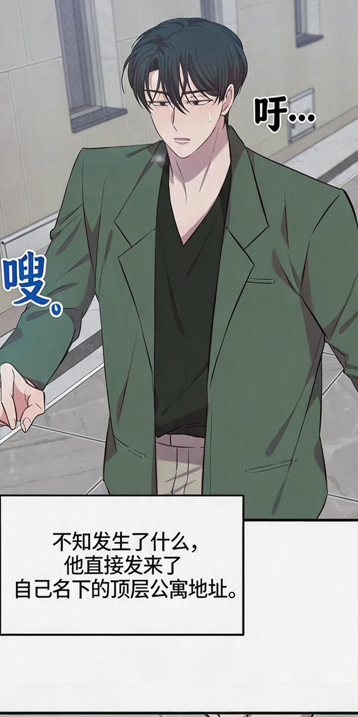 被抵押的人漫画,第20章：耿耿于怀4图