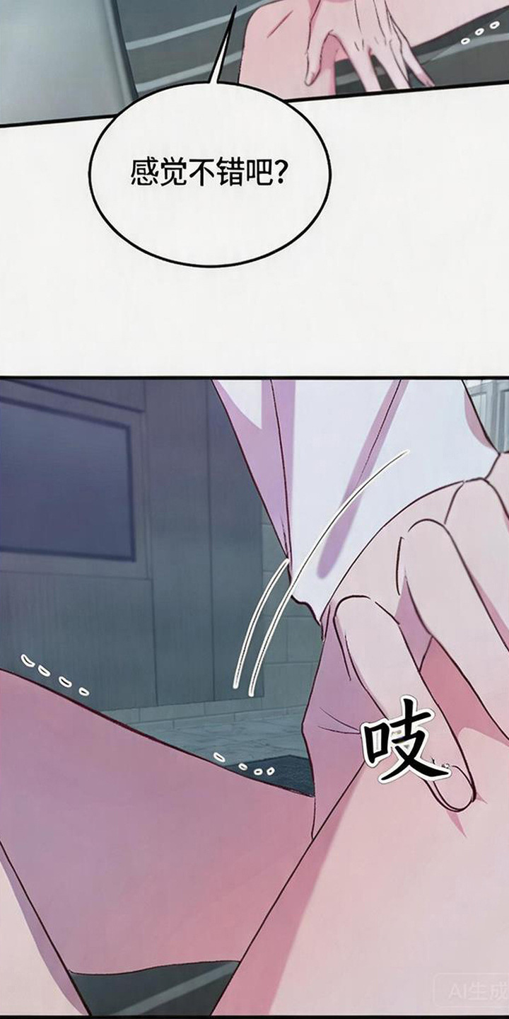 被抵押的人漫画,第10章：不懂分寸3图