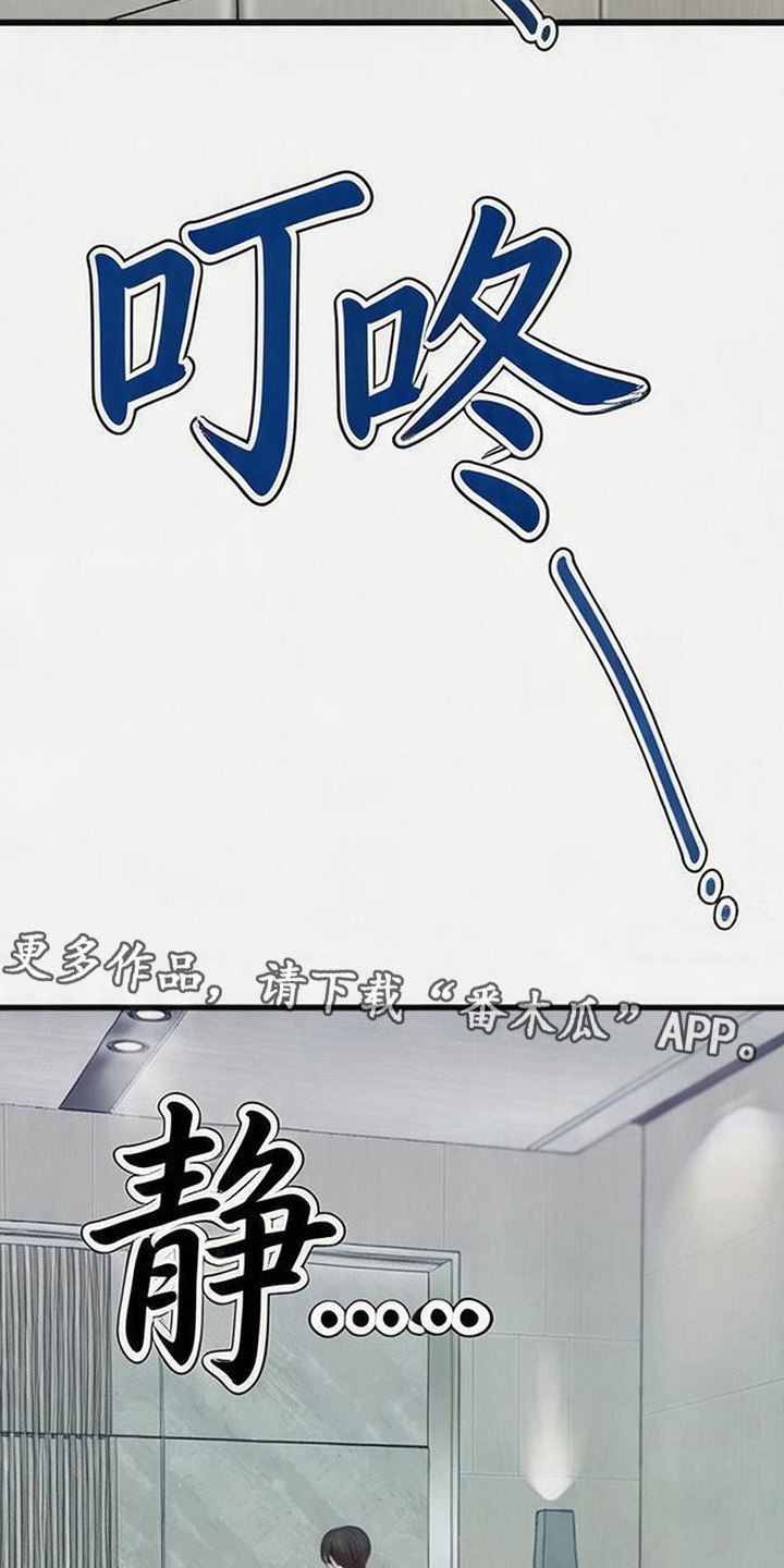 被抵押的人漫画,第20章：耿耿于怀1图