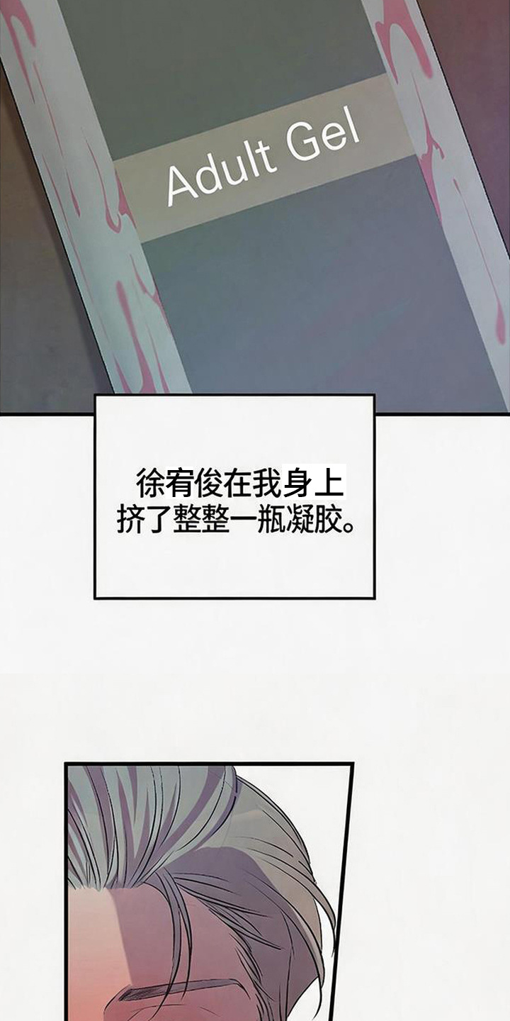 被抵押的人漫画,第23章：相当熟练5图