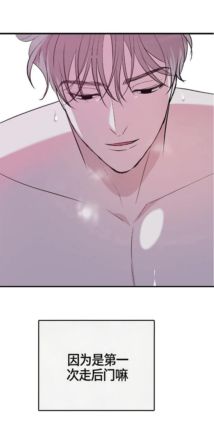被抵押的人漫画,第14章：改动3图