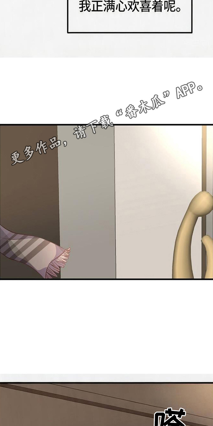 被抵押的人漫画,第3章：转机4图